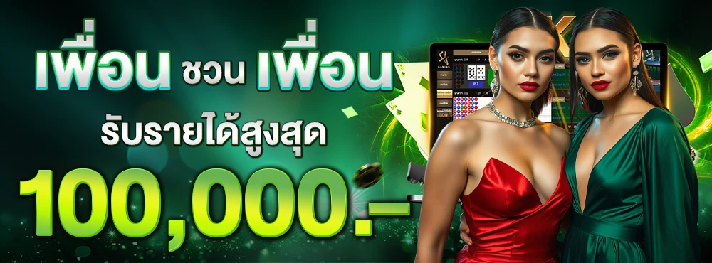 เพื่อนชวนเพื่อน_compressed